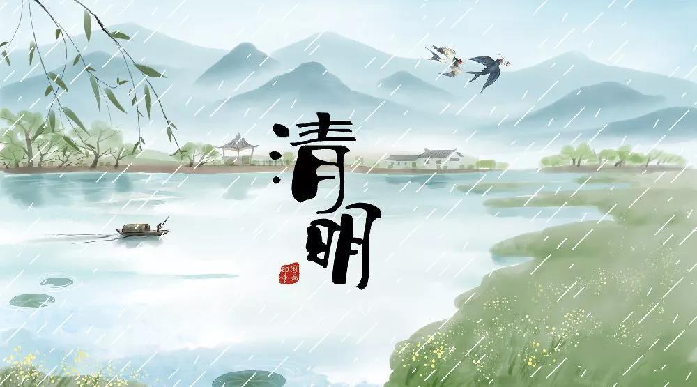 古詩中的清明習俗！