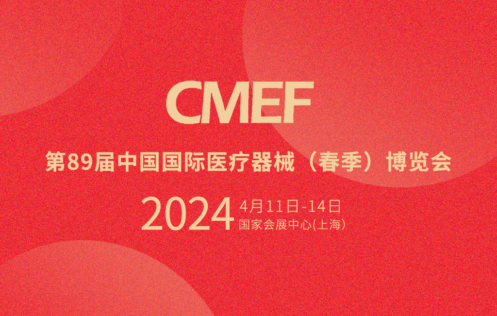第89屆CMEF倒計(jì)時(shí)，思源醫(yī)療邀您共鑒未來醫(yī)療新趨勢(shì)
